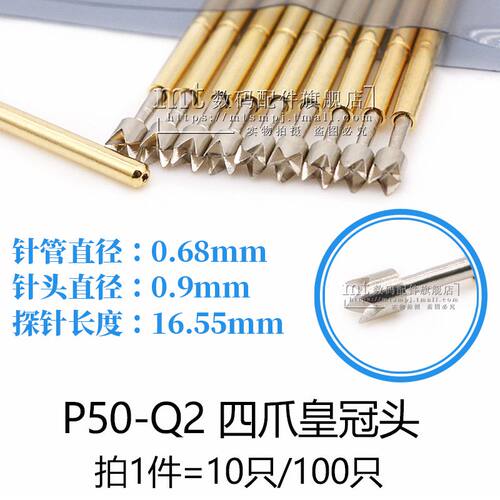 P50-Q2四爪皇冠头针管0.68MM