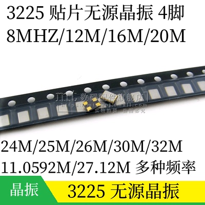 3225贴片无源晶振12MHZ1625M
