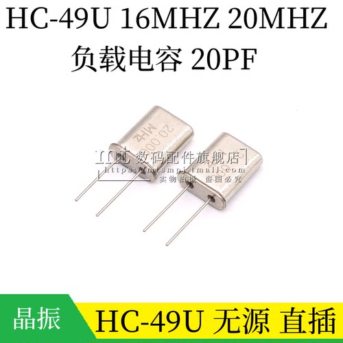 HC-49U16MHZ20M直插石英晶振