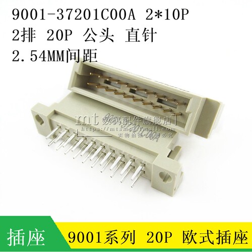 欧式插座 9001-37201C00A 2排 20P 2*10P 公头直针 20芯 直插针座