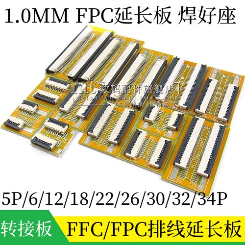 1.0MMFFCFPC排线延长板6P30P34P