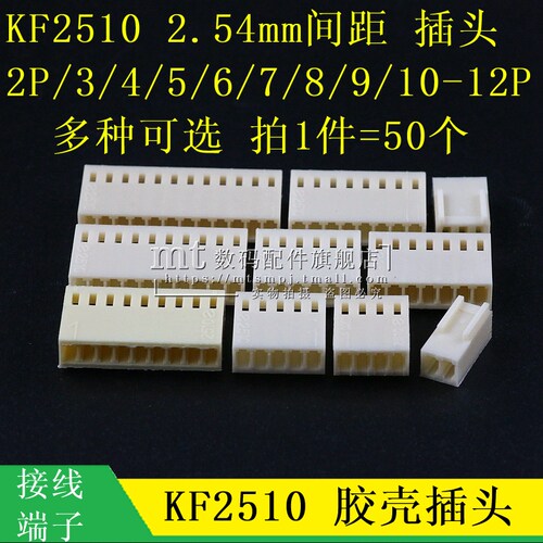 KF2510插头2P/3/4/5/6/7/8-11P