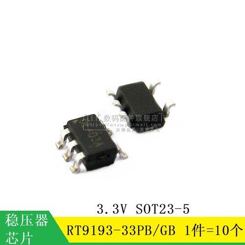 【MT】RT9193-33PB RT9193-33GB SOT23-5 3.3v 稳压器 芯片 10个