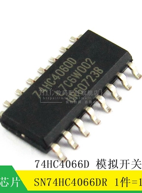 【MT】74HC4066D SN74HC4066DR SOP14 模拟开关芯片 10只
