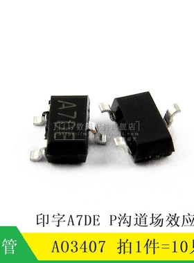 【MT】A03407A AO3407 A7DE SOT23 p沟道 场效应管 10只