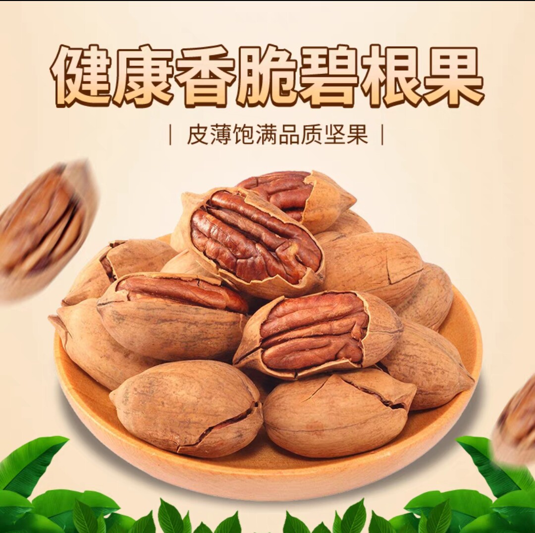奶香碧根果特产新货山核桃炒货干果坚果零食散称包邮