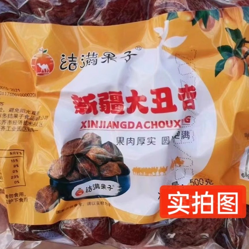 结满果子大丑杏一杏两吃休闲果干零食真空包装健康