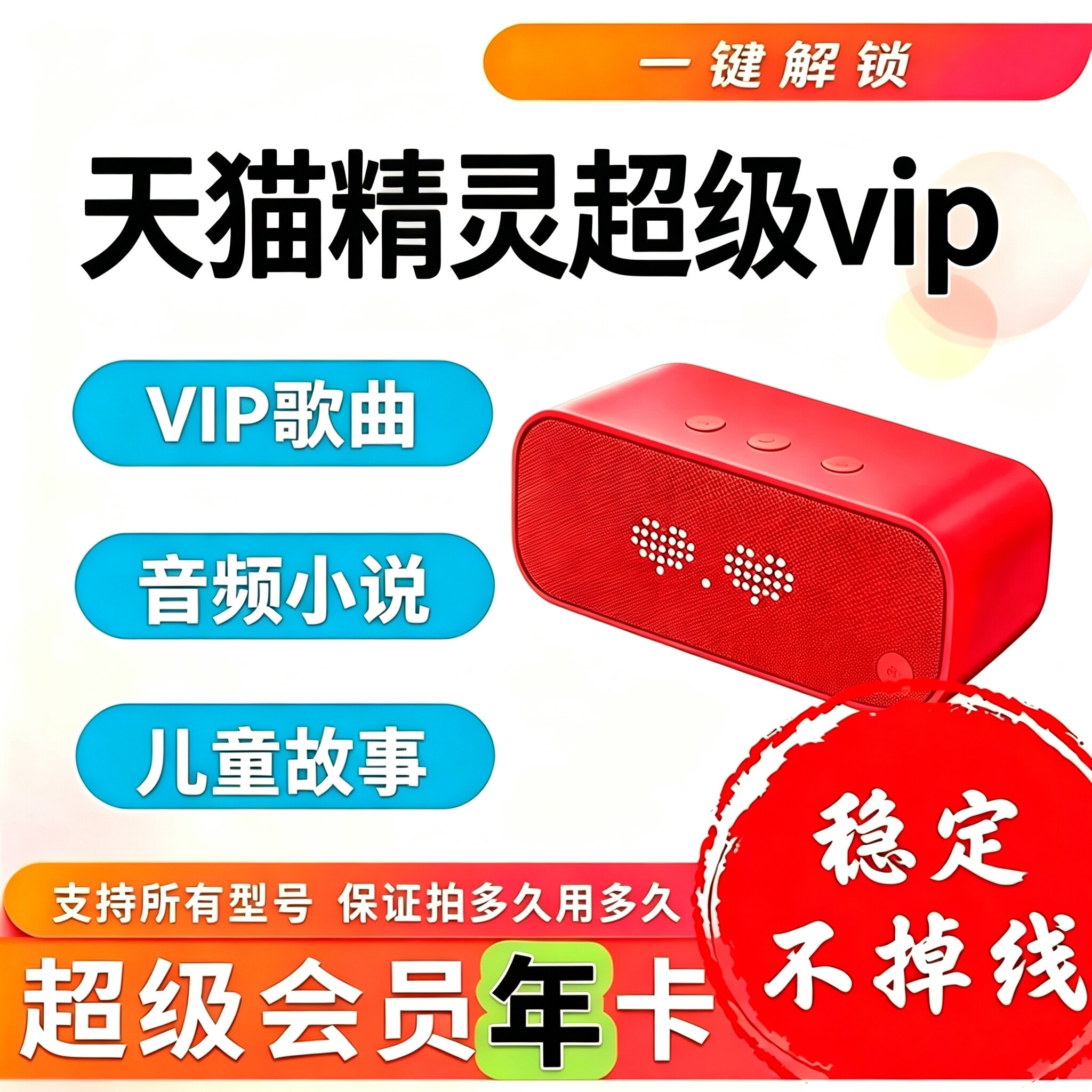 天猫精灵超级会员年卡共享超级vip听歌听故事天猫精灵会员图片