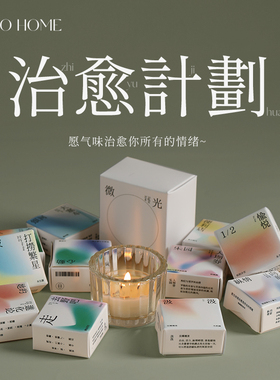 情绪香薰蜡烛送女生日礼物伴手礼文字烛台茶蜡创意感香氛2件包邮