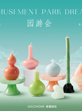 新中式香薰蜡烛摆件游园会文物博山炉古风氛围感桌面装饰香氛蜡烛