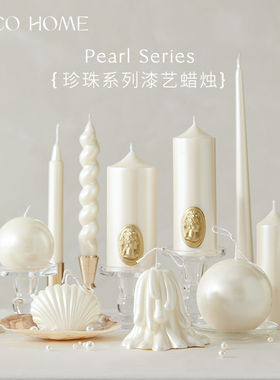 手作漆艺白色珍珠无烟蜡烛室内烛光晚餐高级氛围感装饰品摆件烛台