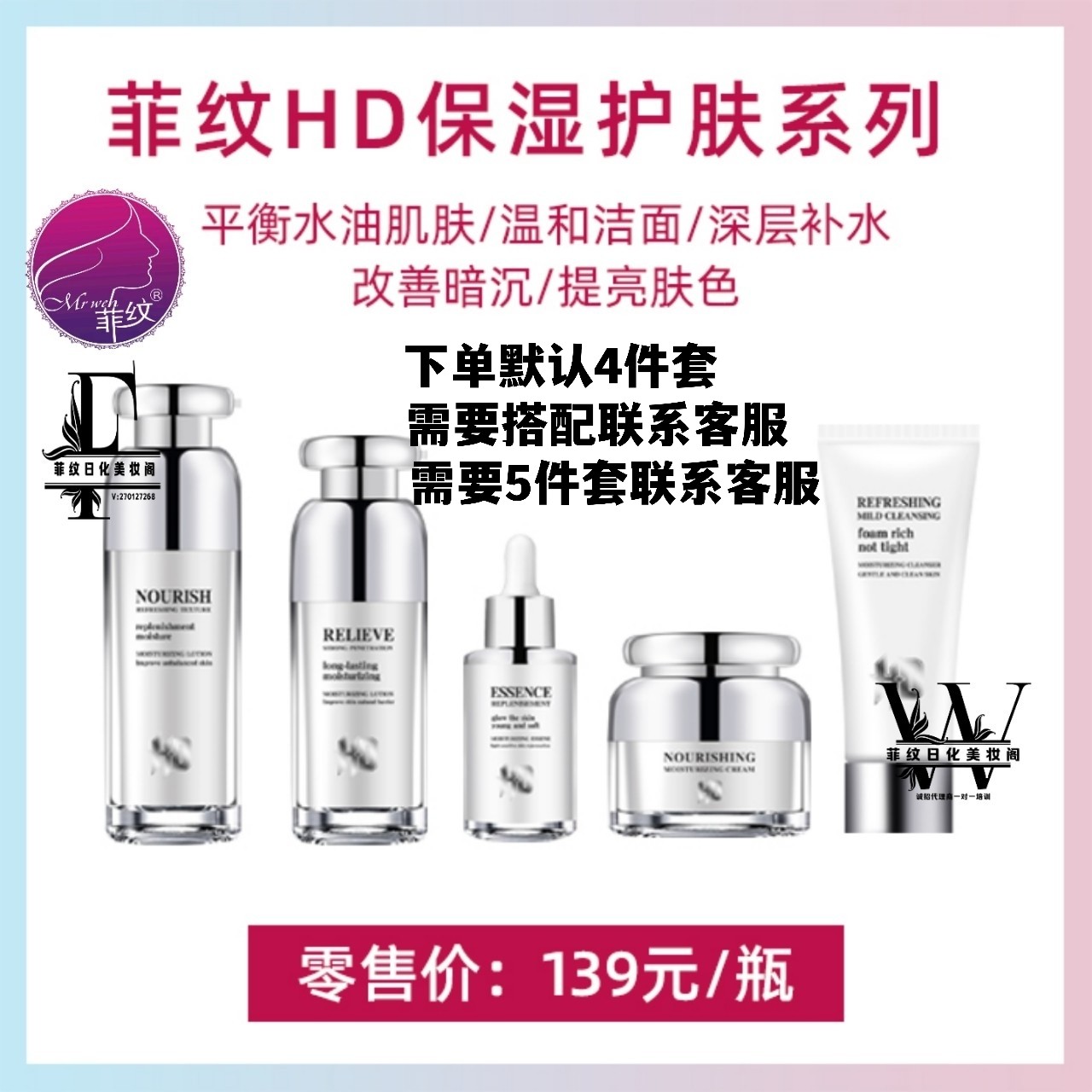 菲纹HD护肤品补水保湿