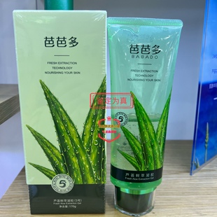 BABADO/芭芭多芦荟鲜萃凝胶[5号]170g 5倍芦荟凝胶保湿补水