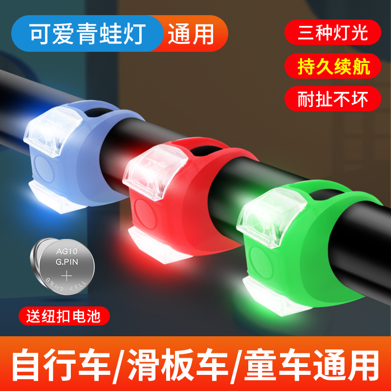 自行车灯青蛙灯儿童车夜骑警示灯