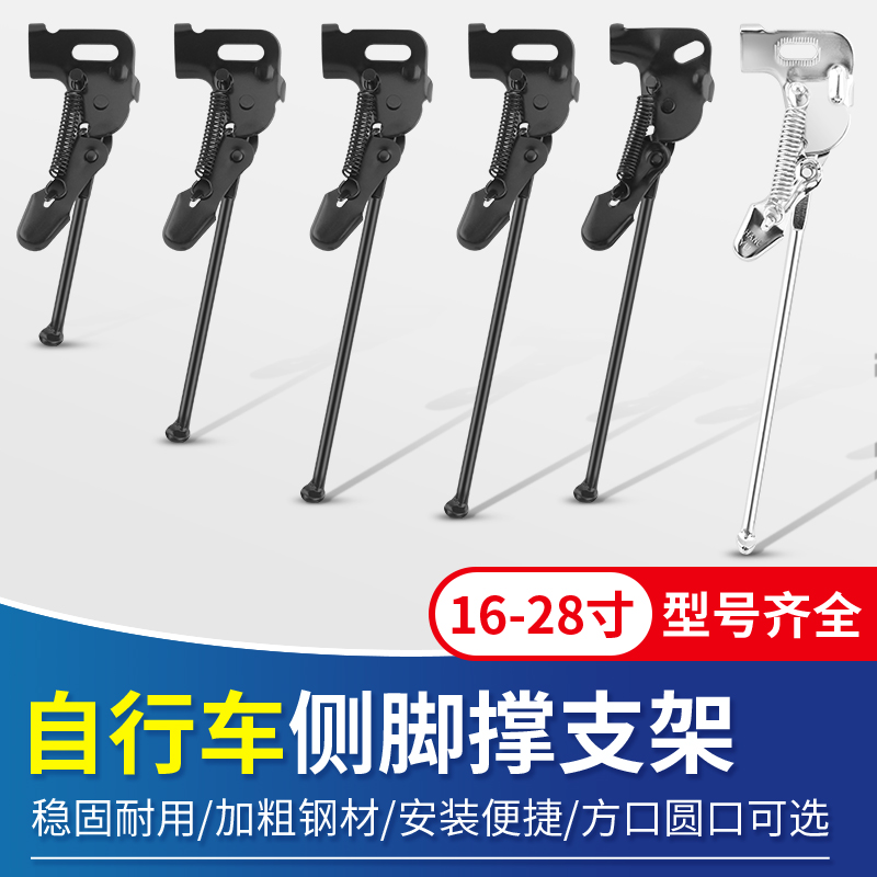 自行车脚撑支架儿童支撑子16/20/24/26/28寸单车停车架实心侧边撑