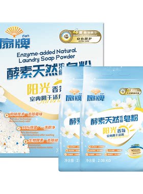 山姆代购扇牌洗衣粉天然浓缩皂粉