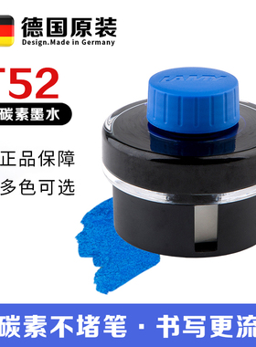 德国原装正品LAMY凌美钢笔水T52墨水彩色黑色蓝黑非碳素瓶装50ml