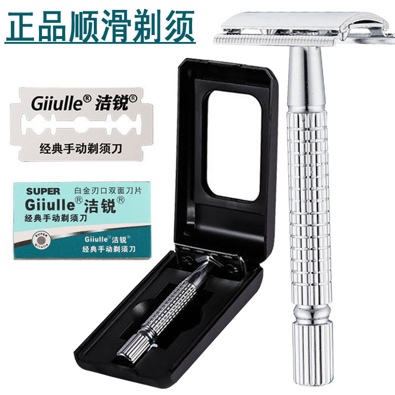吉利洁锐剃须刀手动刮胡刀老式不锈钢双面刀片男剃胡子刀刮脸刀架_虎窝淘