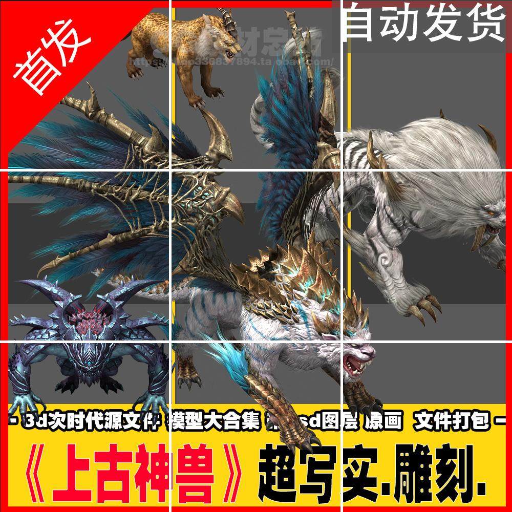 3d次时代坐骑怪物游戏zb高模型boss上古十大神兽奇穷梼杌饕餮狰a