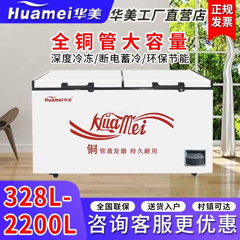 华美新款铜管单温BCBD798X商用大容量直冷鲜肉柜冷冻冷藏卧式冰柜