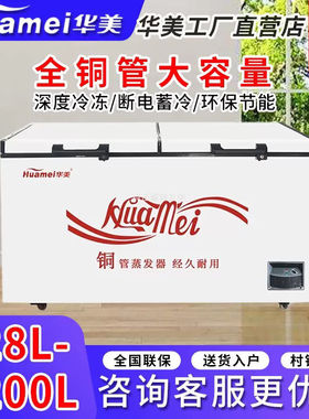 华美新款铜管单温BCBD798X商用大容量直冷鲜肉柜冷冻冷藏卧式冰柜