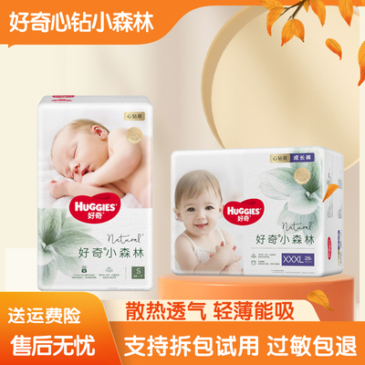 好奇小森林心钻装纸尿裤拉拉裤