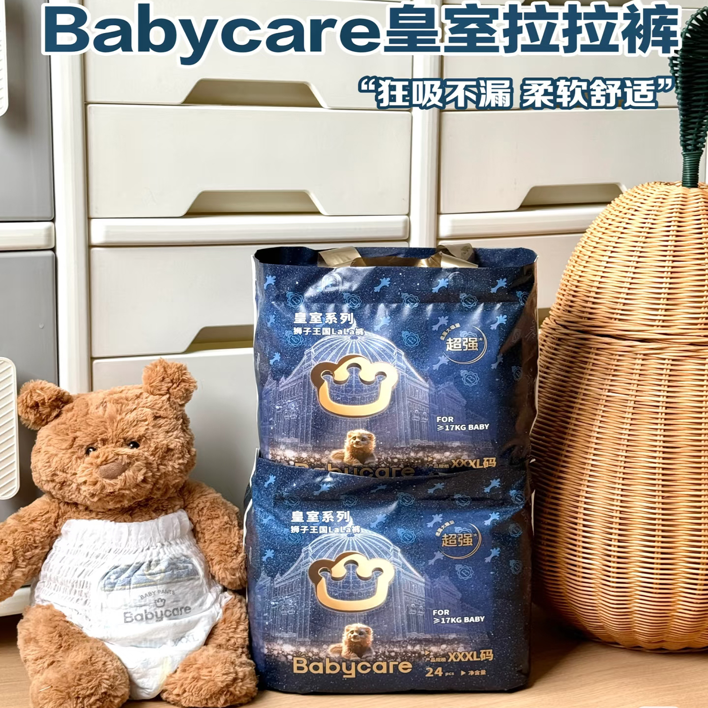 皇室狮子王国超薄干爽拉拉裤
