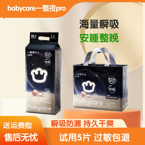 babycare一整夜pro夜用大吸量拉拉裤婴儿超薄透气纸尿裤宝尿不湿