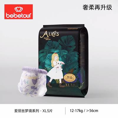 20片bebetour爱丽丝梦境纸尿裤试用装超薄透气宝宝尿不湿便携装