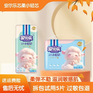 安儿乐芯柔小轻芯婴儿纸尿裤 新生儿超薄透气干爽宝宝拉拉尿不湿