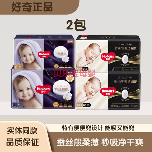 【2包】好奇桑蚕丝奢透新生纸尿裤超薄透气珍珠棉棉拉拉裤尿不湿