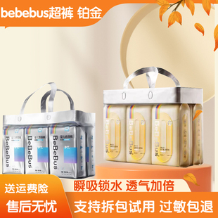 拉拉裤 宝宝超薄透气超裤 干爽 婴儿纸尿裤 Bebebus铂金新生儿尿不湿