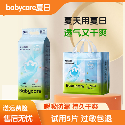 babycare夏日婴儿透气拉拉裤宝宝Airpro超薄纸尿裤透气新生尿不湿