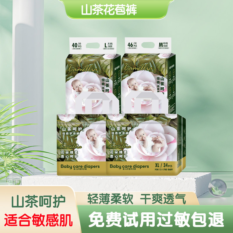 山茶花花苞裤倍奇婴儿纸尿裤超薄透气拉拉裤宝宝尿不湿男女通用