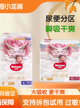 好奇超薄夏季拉拉裤小龙裤皇家御裤麒麟裤初生婴儿纸尿裤尿不湿