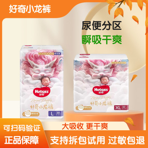 好奇超薄夏季拉拉裤小龙裤皇家御裤麒麟裤初生婴儿纸尿裤尿不湿