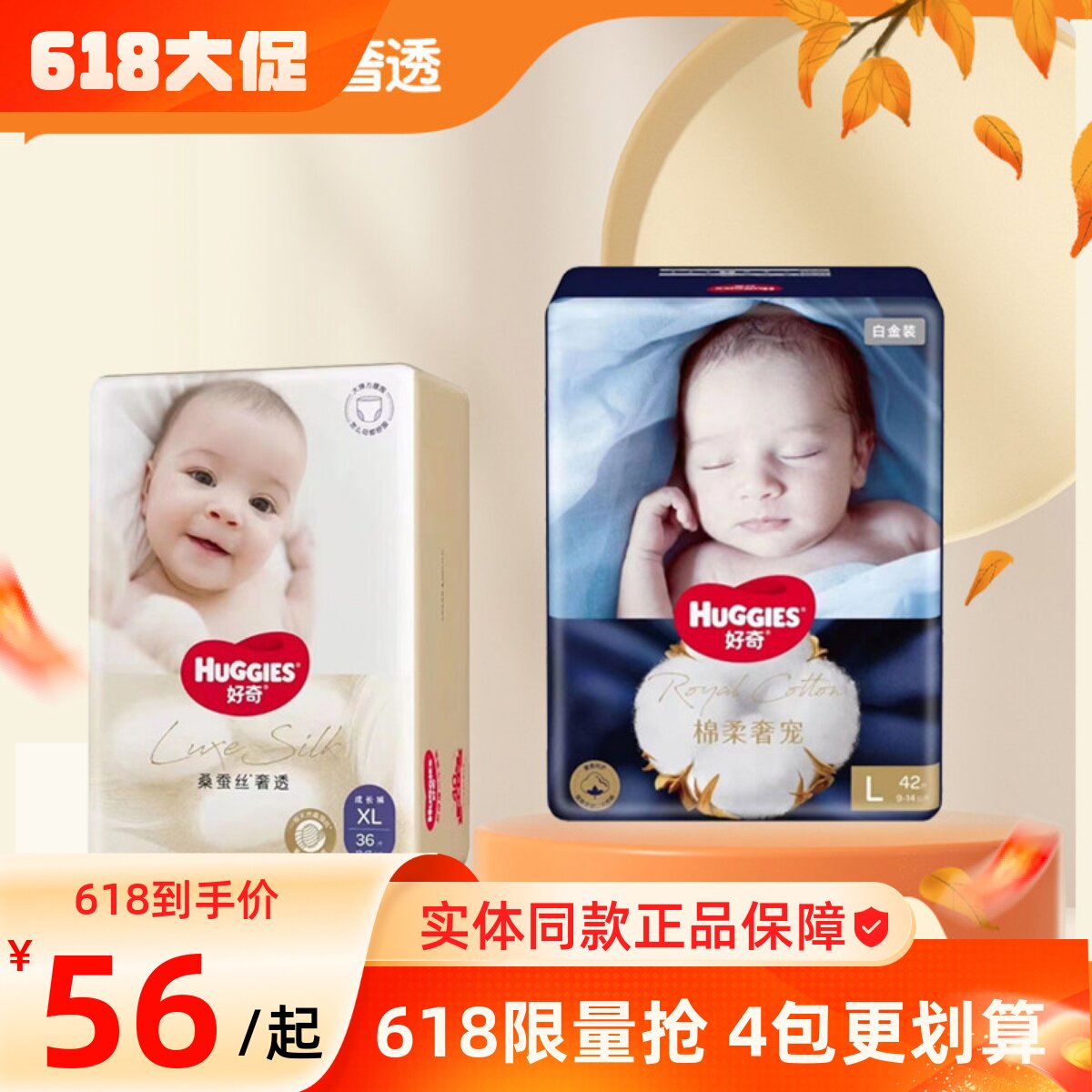 好奇桑蚕丝奢透超薄透气纸尿裤婴儿尿不湿干爽透气珍珠棉棉拉拉裤