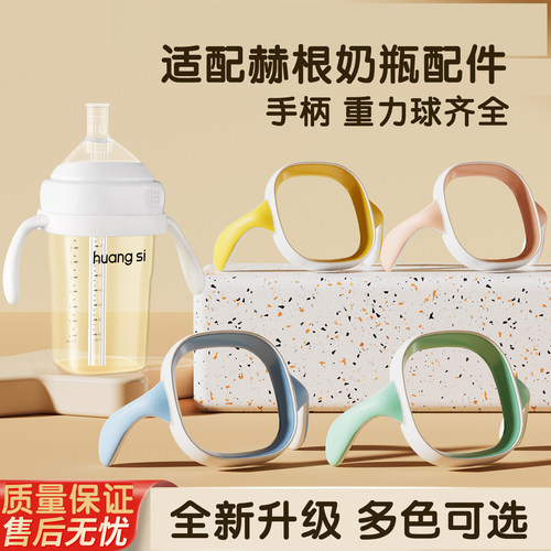 适用hegen赫根奶瓶手柄配件吸管重力球奶嘴直饮海格恩吸管杯把手