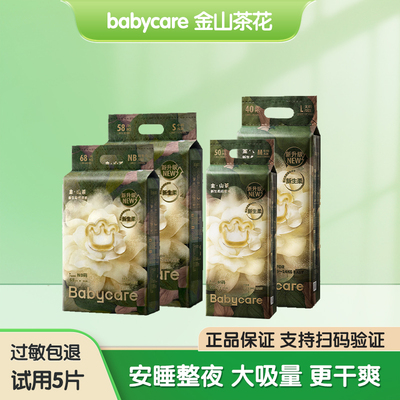 babycare金山茶超薄透气纸尿裤新生婴儿柔软尿不湿宝宝bbc拉拉裤