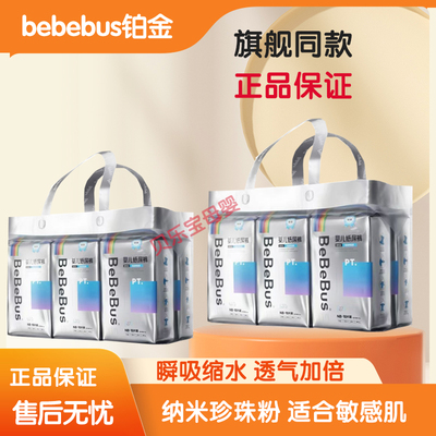 Bebebus铂金新生儿尿不湿 婴儿纸尿裤宝宝超薄透气乳木果拉拉裤