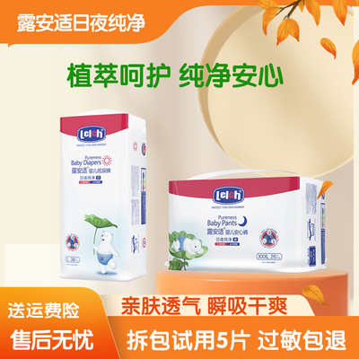 露安适日夜纯净pure超薄透气日用纸尿宝宝夜用拉拉裤新生儿尿不湿