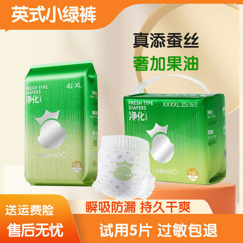 YeeHoO英氏超薄透气拉拉裤夏季纸尿裤英式婴儿童宝宝尿不湿小绿裤