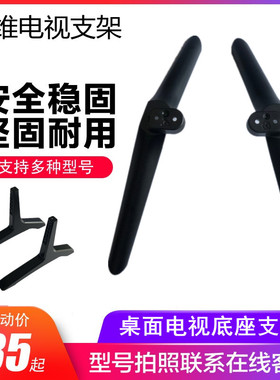 适用创维55G650 55A5 58Q4A 55P30 50J3 55BC20电视底座50K5C支架