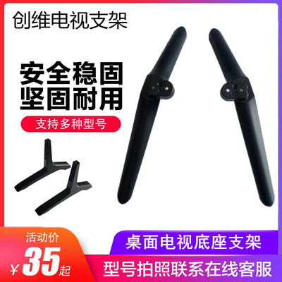 适用创维55G650 55A5 58Q4A 55P30 50J3 55BC20电视底座50K5C支架