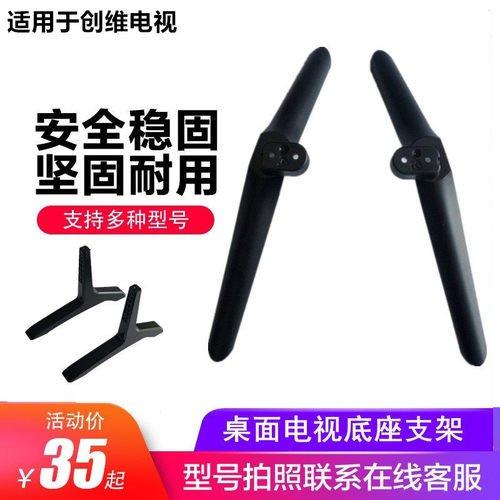适用创维55G650 55A5 58Q4A 55P30 50J3 55BC20电视底座50K5C支架