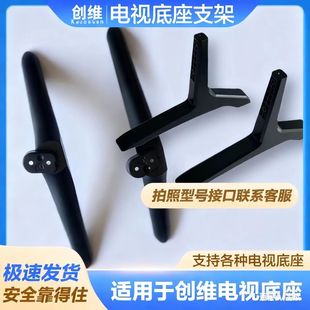 适用创维酷开液晶电视机底座32 40 43 49 50 55 58寸支架桌面撑脚