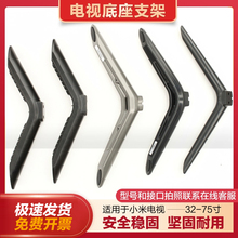 适用于小米电视机支架4S 4C 4X 4A EA 32-75寸底座红米通用座架