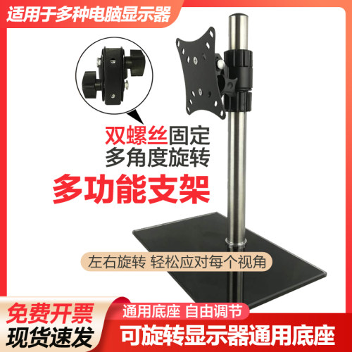台式电脑显示器可旋转升降底座
