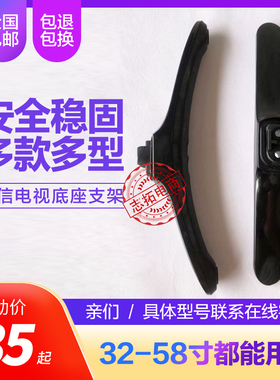 适用于海信LED32N2000 LED32K1800 32G30CE 32EU3000电视底座支架