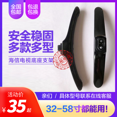 海信led32n2000电视底座支架